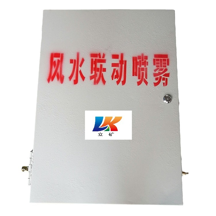 ZP127H矿用水气两相洒水降尘装置ZP-127Z(A)红外定时大巷自动喷雾