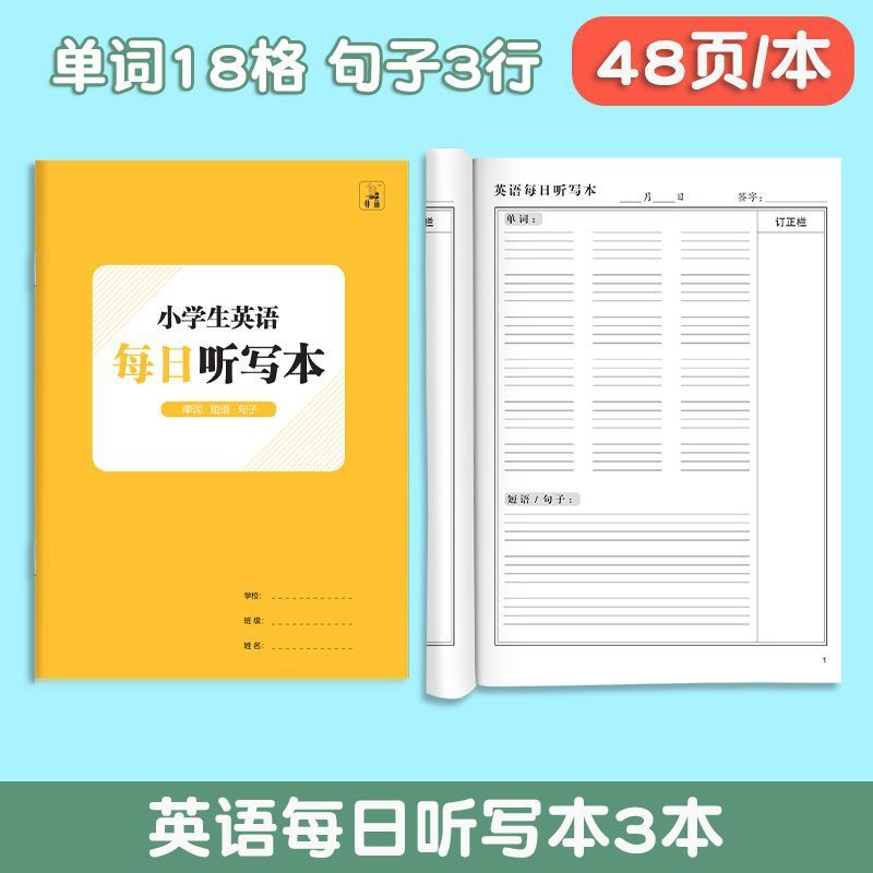 每日听写本小学生专用田字格语文每日听写本英语单词默写本生字词|undefined