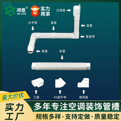 メーカー供給 PVC 空調穴防水カバー空調装飾チューブ白カバー保護スリーブ He Ling