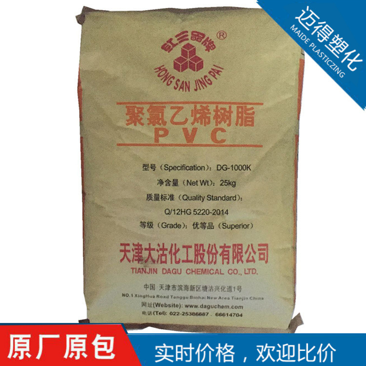 【迈得】PVC 天津大沽 DG-1000K(粉)透明 热稳定 密封件 地板材料