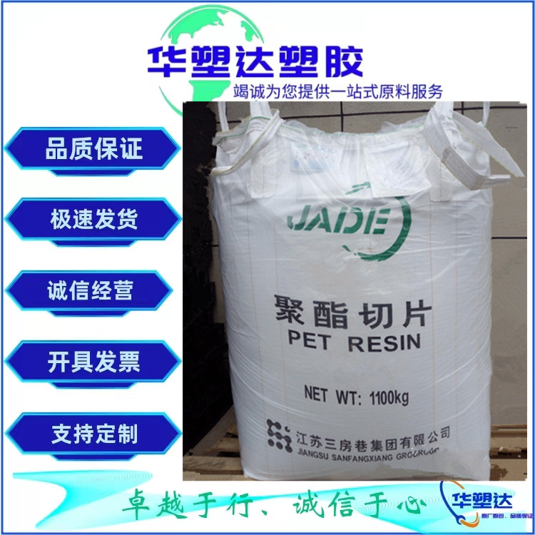 PET/江苏三房巷CZ-318食用油瓶 水瓶 包装容器料 高透明