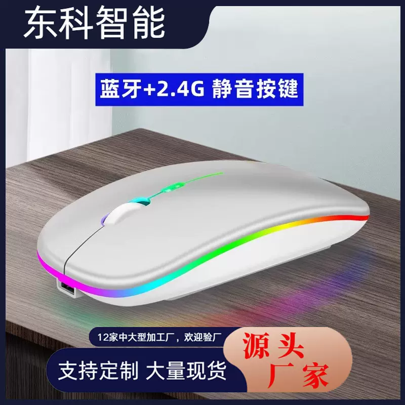 新品蓝牙鼠标双模RGB台式手机平板通用静音办公无线鼠标厂家批发