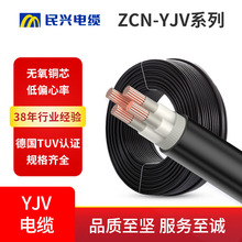 民兴电缆ZCN‑YJV铜芯电力电缆0.6/1KV阻燃C级耐火大小平方电缆线