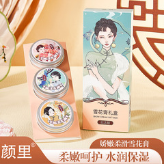 颜里娇嫩柔滑雪花膏礼盒保湿滋润防冻防干裂面霜护手霜护肤乳套盒