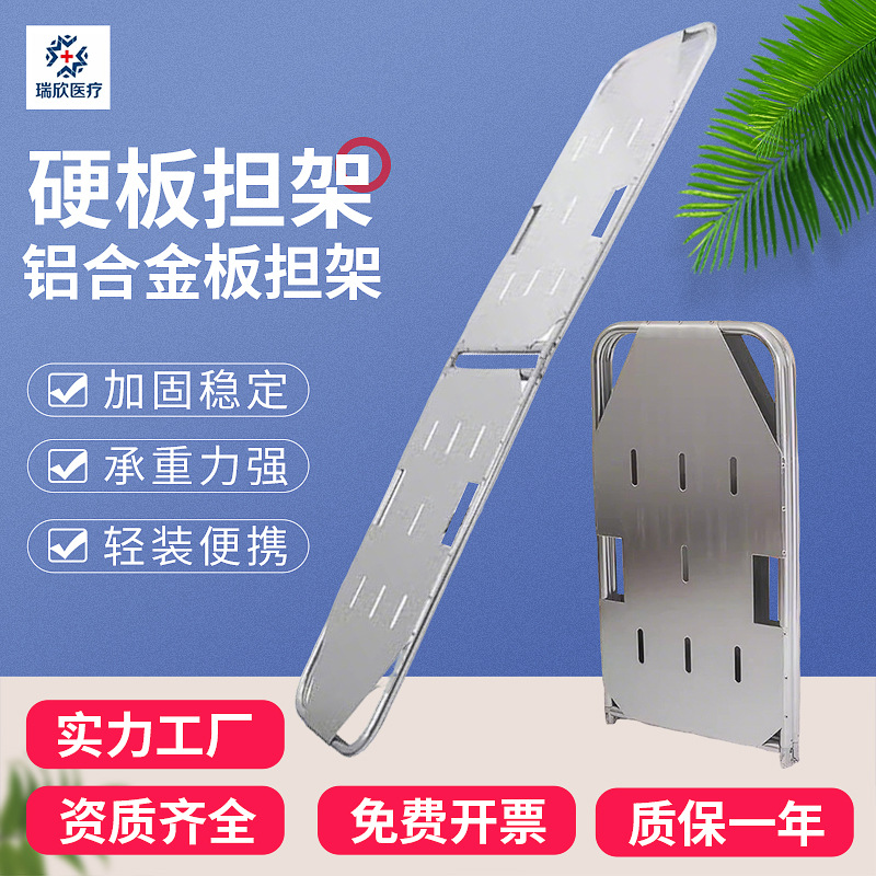 硬板担架铝合金板担架_板式急救担架_平板担架_二折叠担架