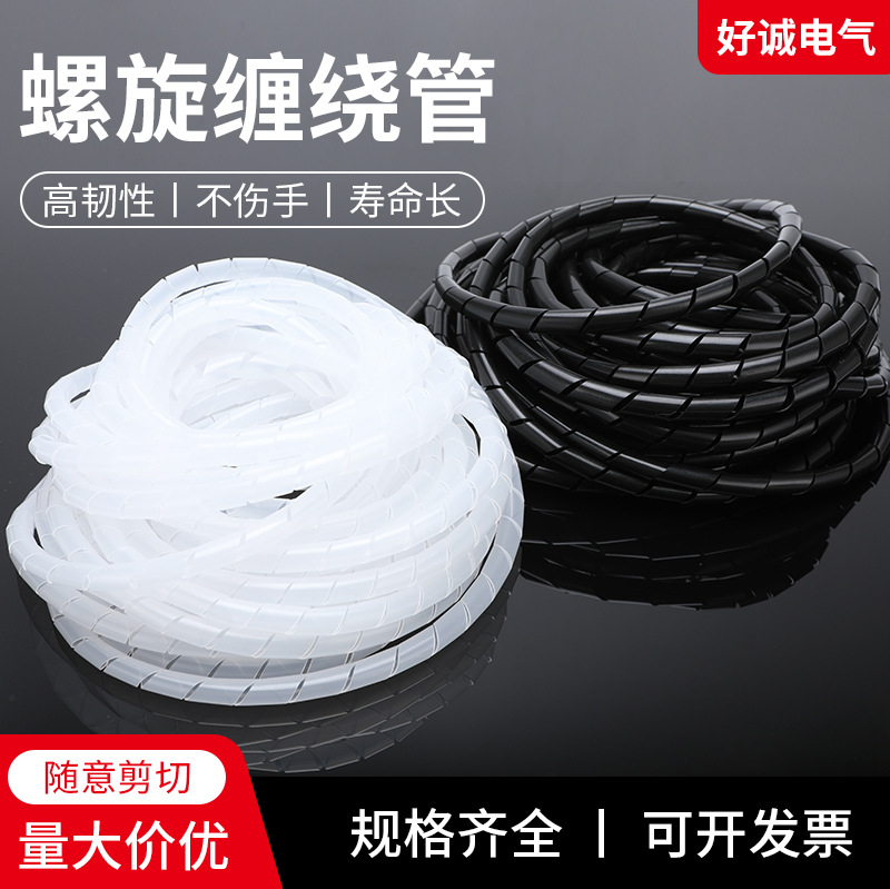 批发缠绕管螺旋保护套绕线管电线收纳整理包线管束线管理线器耐磨