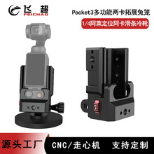 �m��DJI��Pocket3�T���Ĕz��܇֧���\�����C�ɿ��̶��û\���o��