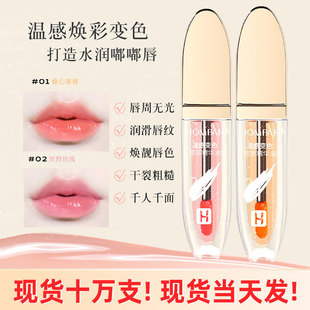 &lt;Same as Douyin&gt; Warm Color Changing Lip Balm, Non-Fading, Non-Stick Cup, Moisturizing, Anti-Drying Lip Essence Oil