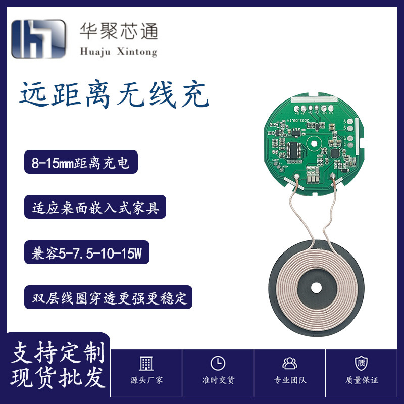 Long distance wireless charging furniture charging PCBA mobile phone wireless charging QI15W wireless motherboard fast charging module development Long distance wireless charging furniture charging PCBA mobile phone wireless charging QI15W wireless motherboard fast charging module development