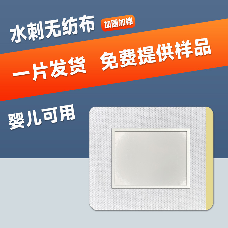 Suministro directo de fábrica spunlace tela no tejida más anillo de algodón anti-filtración agente pasta fija al por mayor transpirable muestra gratis