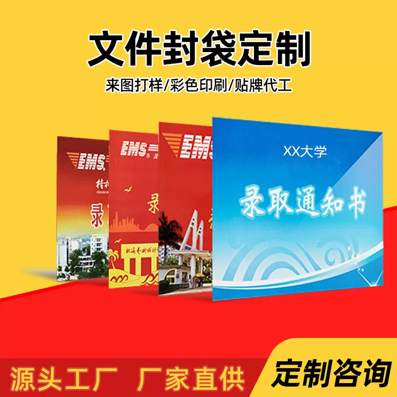 定制快递文件信封纸袋文件封套医院体检袋高校录取通知书自封口袋