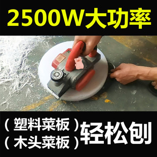 Plastic cutting board planer woodworking planer household small portable electric cutting board flip-chip planer cutting board