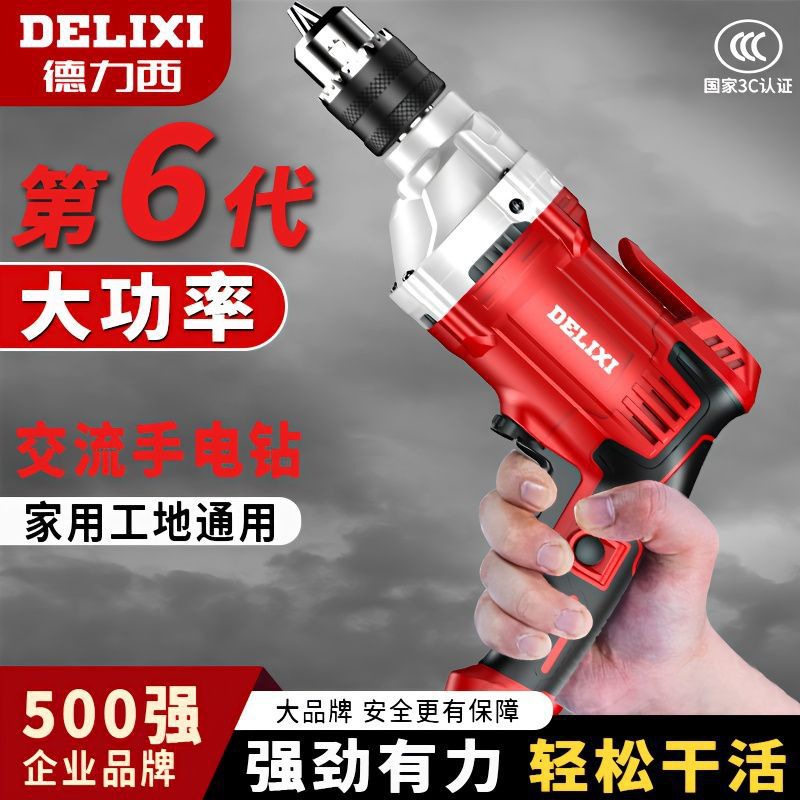 德力西220v家用多功能手电钻带线小手枪钻电动螺丝刀起子钻孔工具