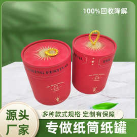 圆筒纸罐结婚新款圆形茶叶罐包装批发可讲解材质礼盒食品级防潮