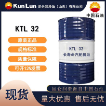昆仑 KTL 32 长寿命汽轮机油  长寿命汽轮机油170kg