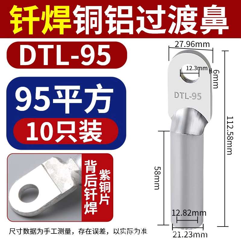 国标DTLQ钎焊铜铝线鼻子铜铝复合接线鼻16 25 35 50/70/95/120/15|undefined
