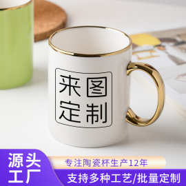 陶瓷马克杯带盖勺电镀金边轻奢高级感水杯咖啡杯定制LOGO来图订做