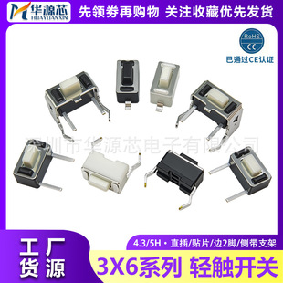 Touch key switch 3*6*4.3mm direct plug vertical/patch 2-pin horizontal side with bracket micro switch