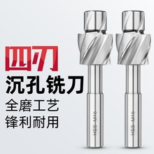 全磨直柄四刃沉孔铣刀平底锪钻活导柱阶梯钻头平底锪钻唧嘴螺丝