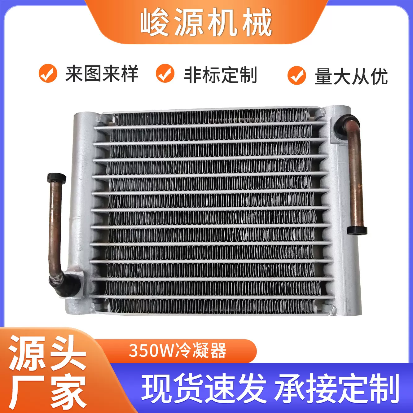 350W微通道冷凝器用于冷水机/雪花机/冰淇淋机/数据中心散热降温