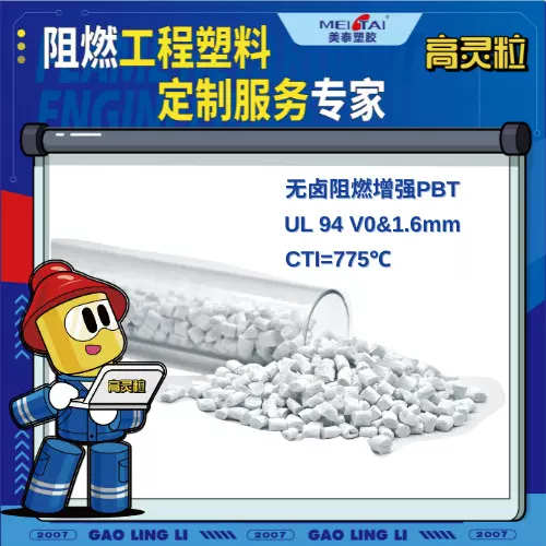 改性pbt加纤Gf20耐化学易雷雕家电配件用料PBT加玻纤增强塑料原料