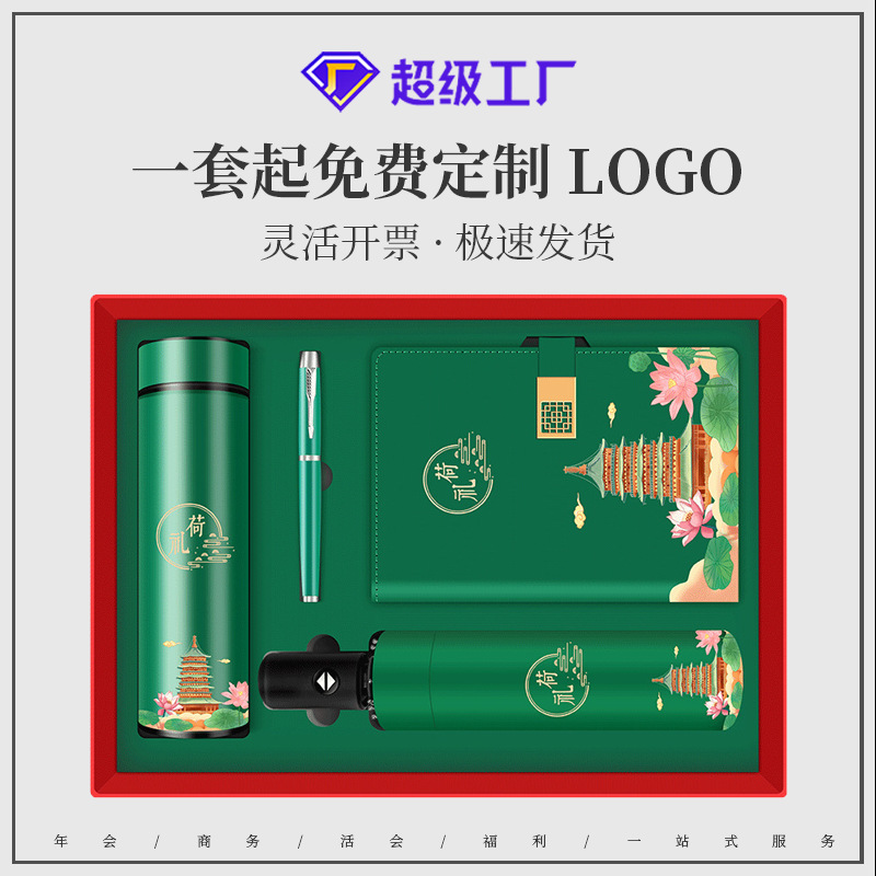 国潮商务礼品套装绿色雨伞保温杯礼盒公司银行开业活动端午节伴手
