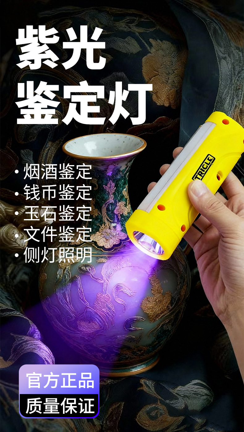 Tielgo Purple Light Identification Jade Detection Tobacco and Alcohol Special Fluorescent Agent Banknote Inspection Flashlight Uv Flashlight