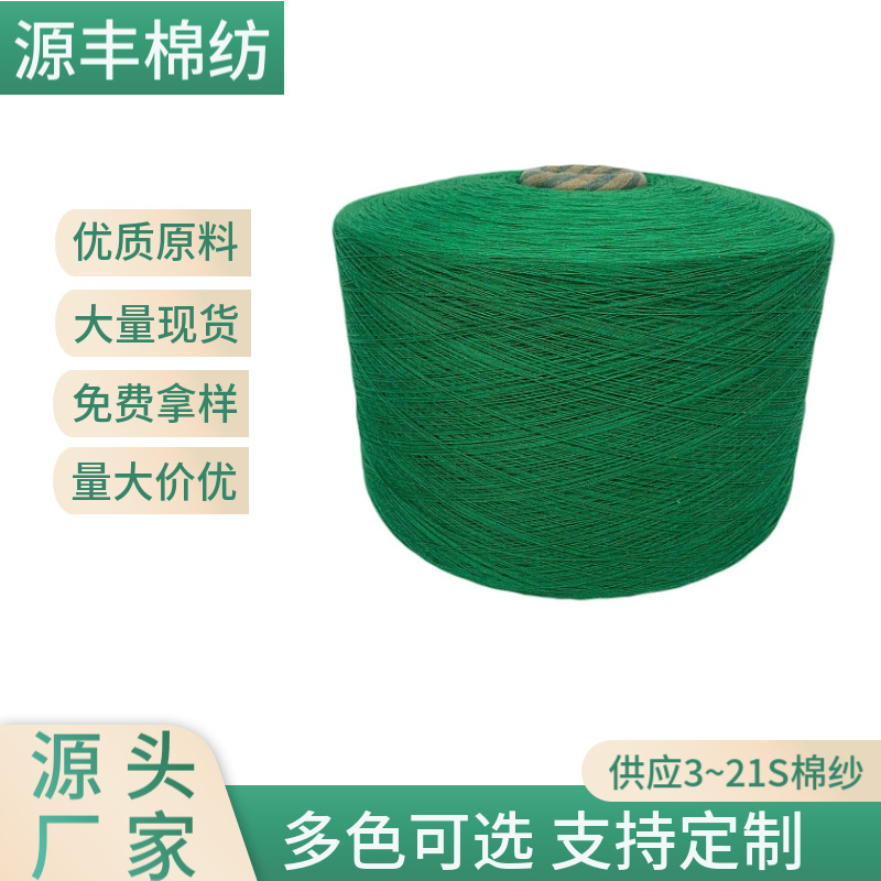 厂家源头大量现货原料再生棉纱棉线涤棉手套纱精纺牛仔源头工厂