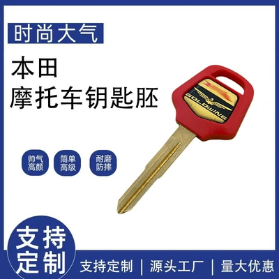 Motorcycle Key Accessories, Cruiser Key, Gold