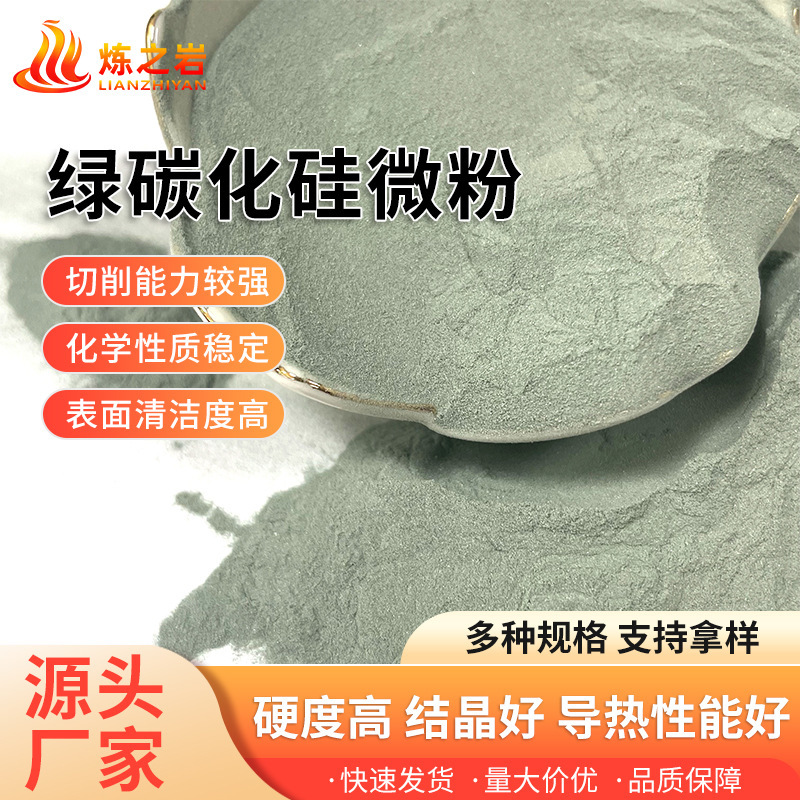 喷砂研磨绿碳化硅微粉冶金玻璃脱氧剂高硬度人造磨料绿碳化硅微粉|undefined