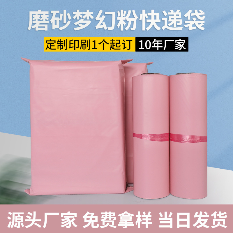 全新料粉色快递袋子加厚打包袋破坏性胶自粘防水袋批发包邮电商用