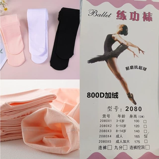 升级版800D秋冬儿童成人加绒加厚专业舞蹈连裤袜芭蕾舞练功考级袜