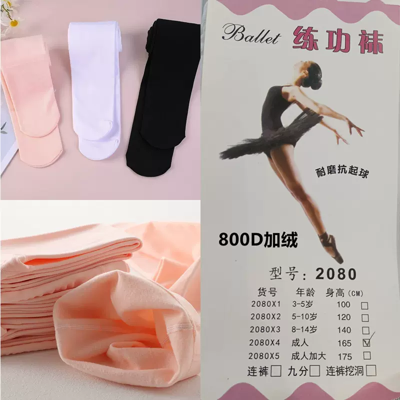 升级版800D秋冬儿童成人加绒加厚专业舞蹈连裤袜芭蕾舞练功考级袜