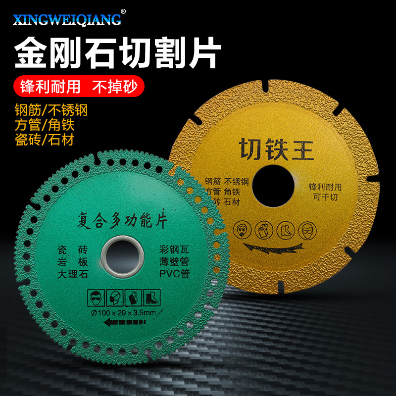 复合多功能磨片铁钢筋瓷砖角铁石材磨片U齿切铁王钎焊金刚石切割