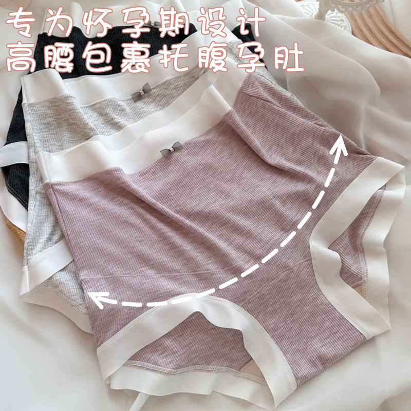 Maternity High-Waist Belly Support Panties, Plus Size, Seamless, Non-Tightening, for Mid to Late Pregnancy