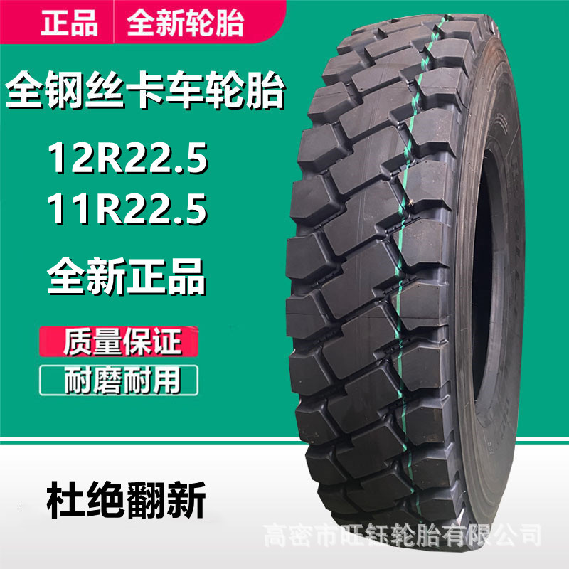 路泰来12R22.5全钢货车轮胎11R22.5矿山大花载重挂车平板拖车轮胎