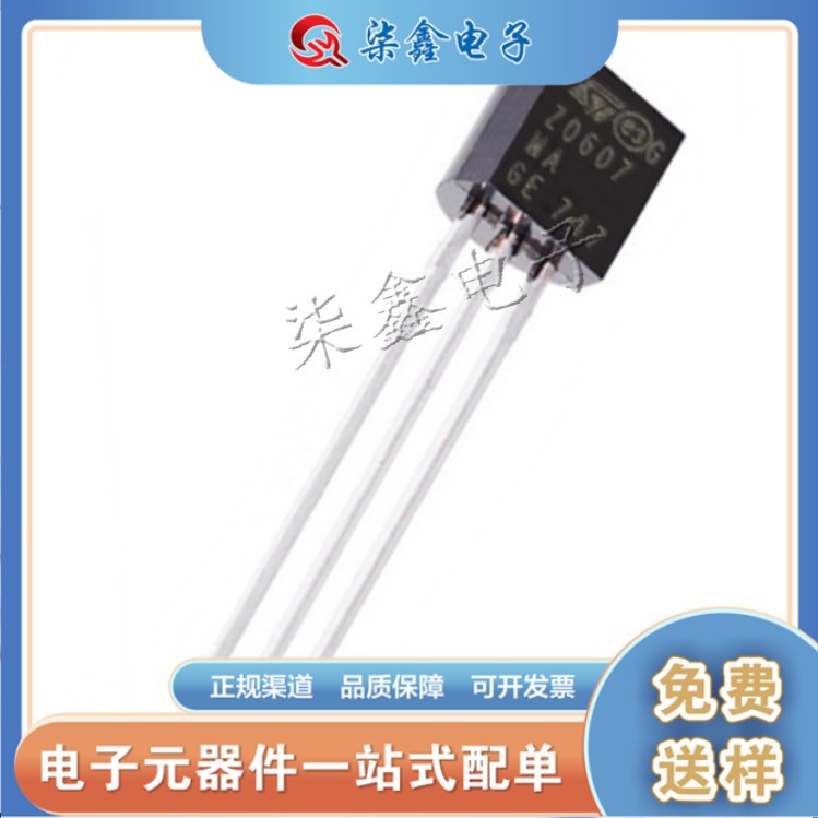 Z0607MA TO-92 双向可控硅 0.8A/600V 全新现货