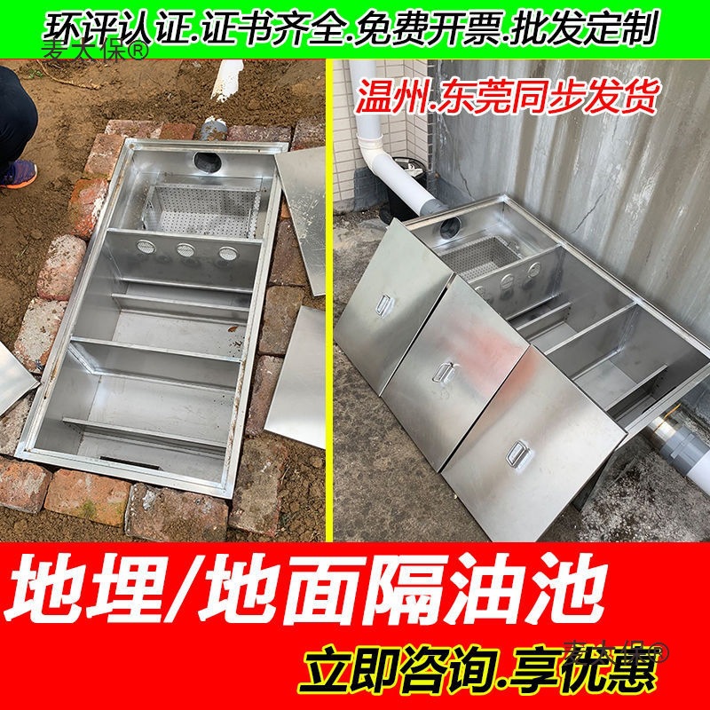 饭店餐饮油水分离器地隔油池不锈钢隔油池埋三级款沉淀池厨麦太保