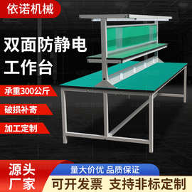厂家制作双面工作台防静电工作台钳工台打包台流水操线作台检测台