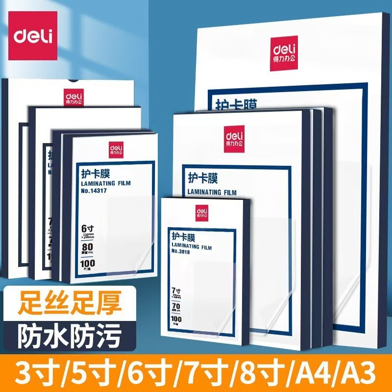 Deli 3819 Laminating Film A4 Card Protector Film Laminating Film A4 Paper Photo Protective Film A3 Photo Laminating Film 100 Sheets