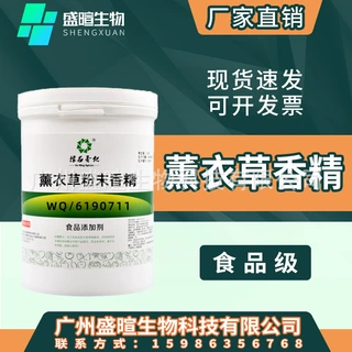 薰衣草味粉末香精批发供应 钓鱼烘培饮料食品添加剂薰衣草味香精