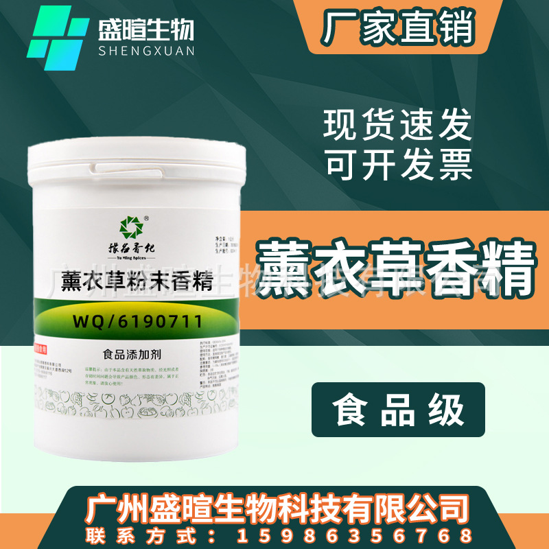 薰衣草味粉末香精批发供应 钓鱼烘培饮料食品添加剂薰衣草味香精