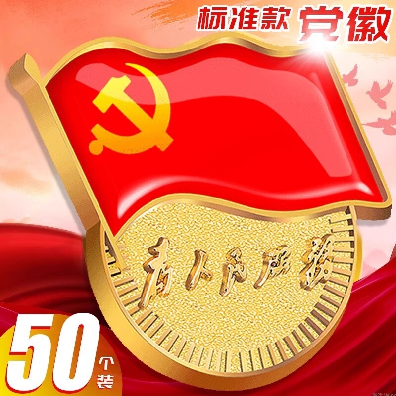 Party Emblem Strong Magnetic New Edition Standard Party Member Breast Emblem Pin Brooch Iron Suction Stone Magnetic Suction Thickening Powerful Big Party Micro Party Emblem Strong Magnetic New Edition Standard Party Member Breast Emblem Pin Brooch Iron Suction Stone Magnetic Suction Thickening Powerful Big Party Micro