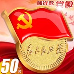 党徽强磁新版标准型党员胸徽别针式胸针吸铁石磁吸加厚强力大党微