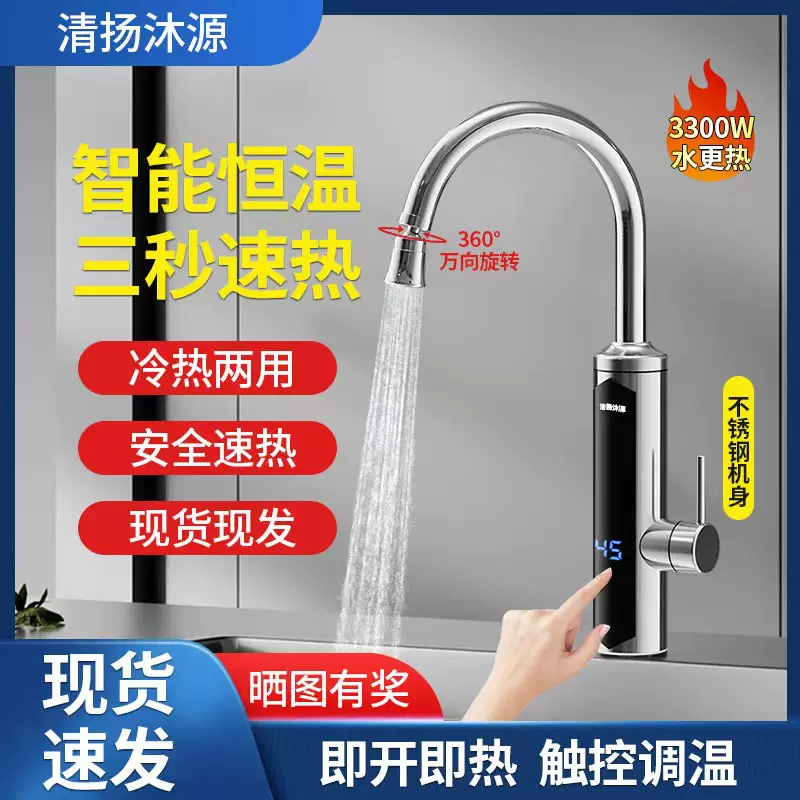 清扬沐源水龙头不锈钢厨房恒温速热冷热电热两用可调温即热式