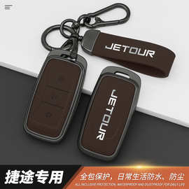 适用捷途自由者钥匙套新款自由者汽车25新自由者奇瑞山海壳扣包