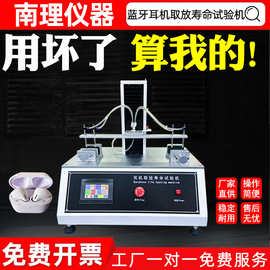 蓝牙耳机取放寿命试验机蓝牙耳机往复拿取疲劳寿命测试仪试验机
