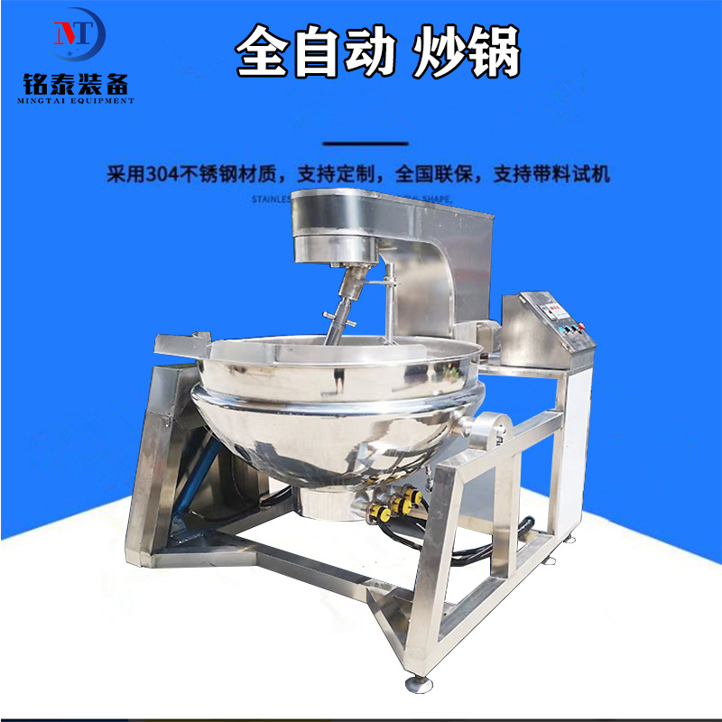 商用不锈钢行星搅拌炒锅 全自动火锅底料翻炒锅 麻辣香锅炒料机