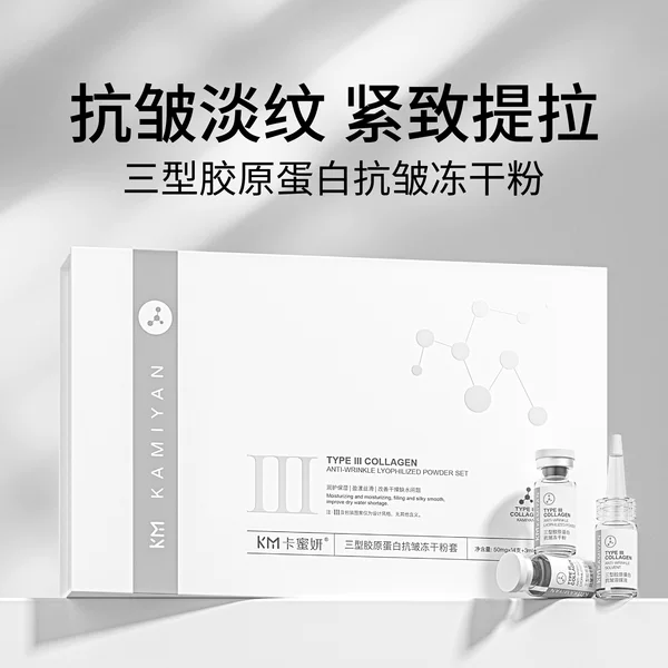 Carmiyan Type III Collagen Anti-Wrinkle Freeze-dried Powder Compact Leach Collagen Light Pattern Freeze-dried Powder Cinemas