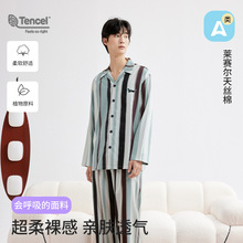 莱赛尔天丝棉睡衣男长袖长裤条纹睡衣套装春秋季男士高级感家居服